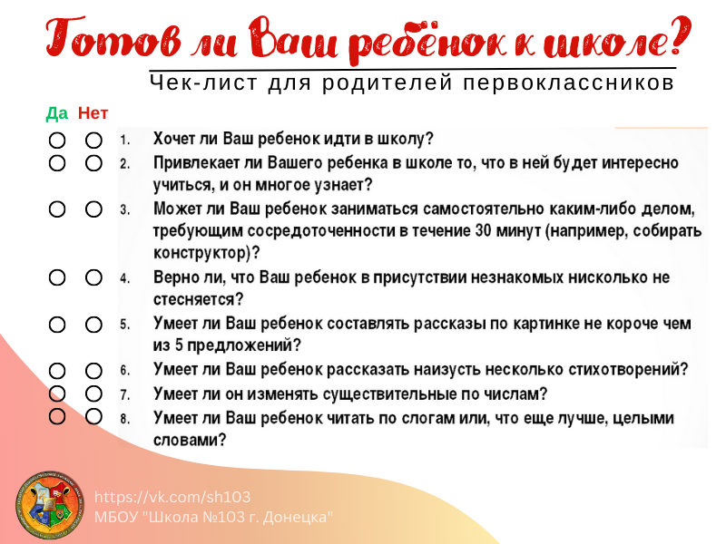будущий первоклассник