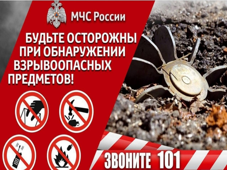 Внеплановый инструктаж &amp;quot;Правила поведения при обнаружении боеприпасов и взрывоопасных предметов&amp;quot;.