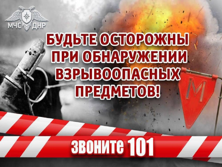 Правила поведения при обнаружении взрывоопасных предметов.