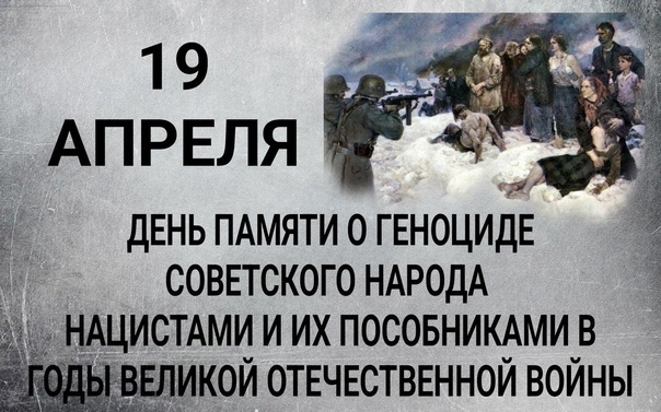 Память о жертвах геноцида жива!.