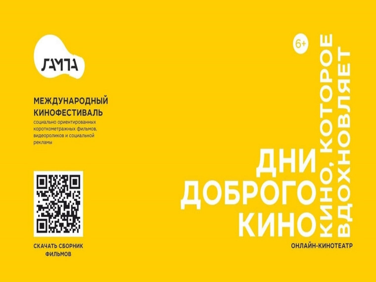 Дни доброго кино.