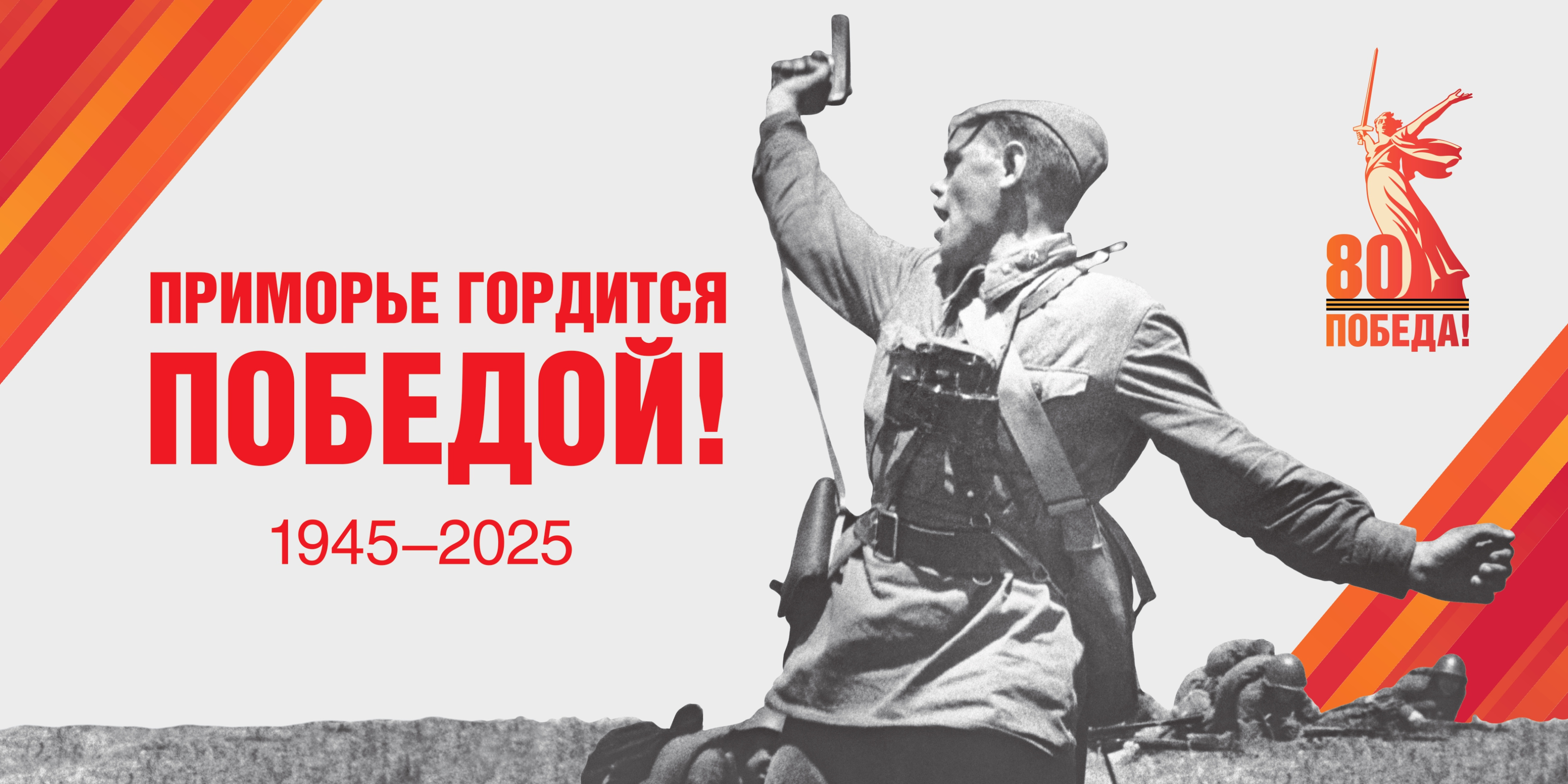 Вечная память павшим, вечная слава живым героям!.